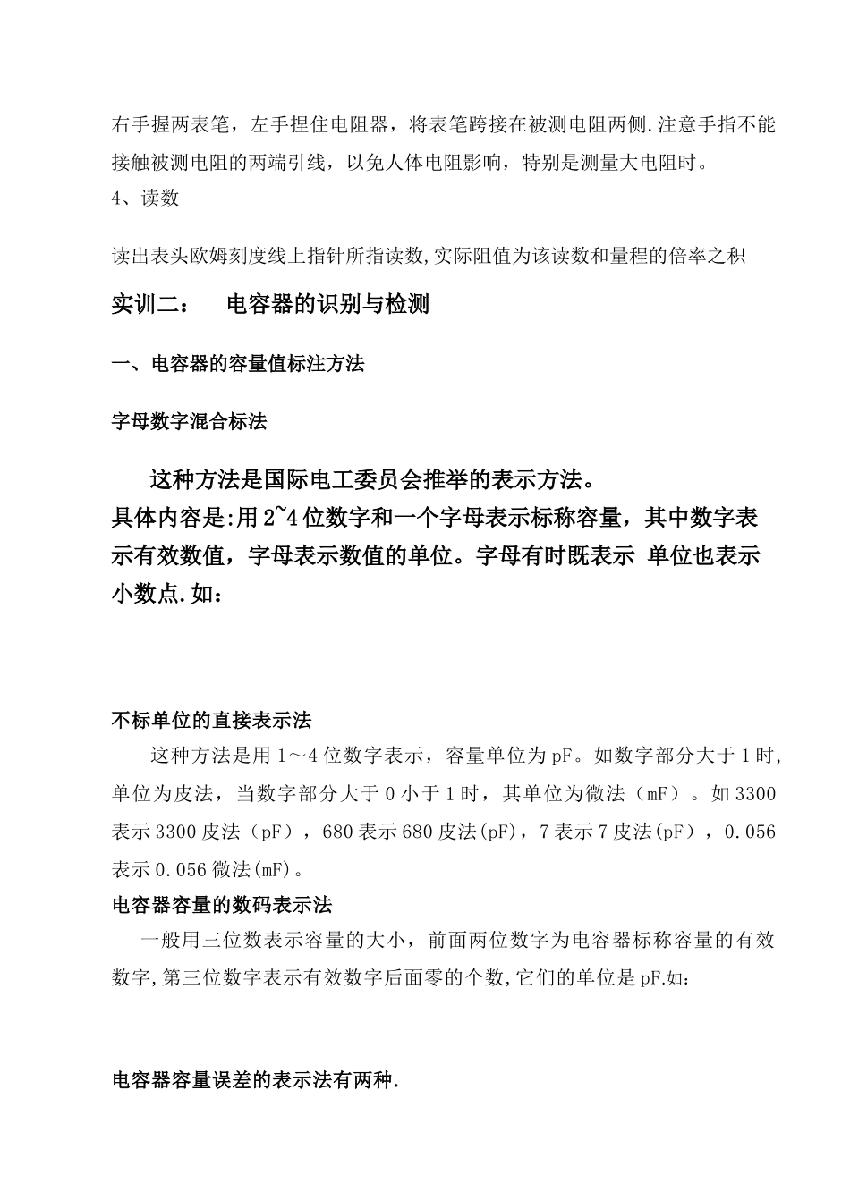 电子技能实习教案_第3页