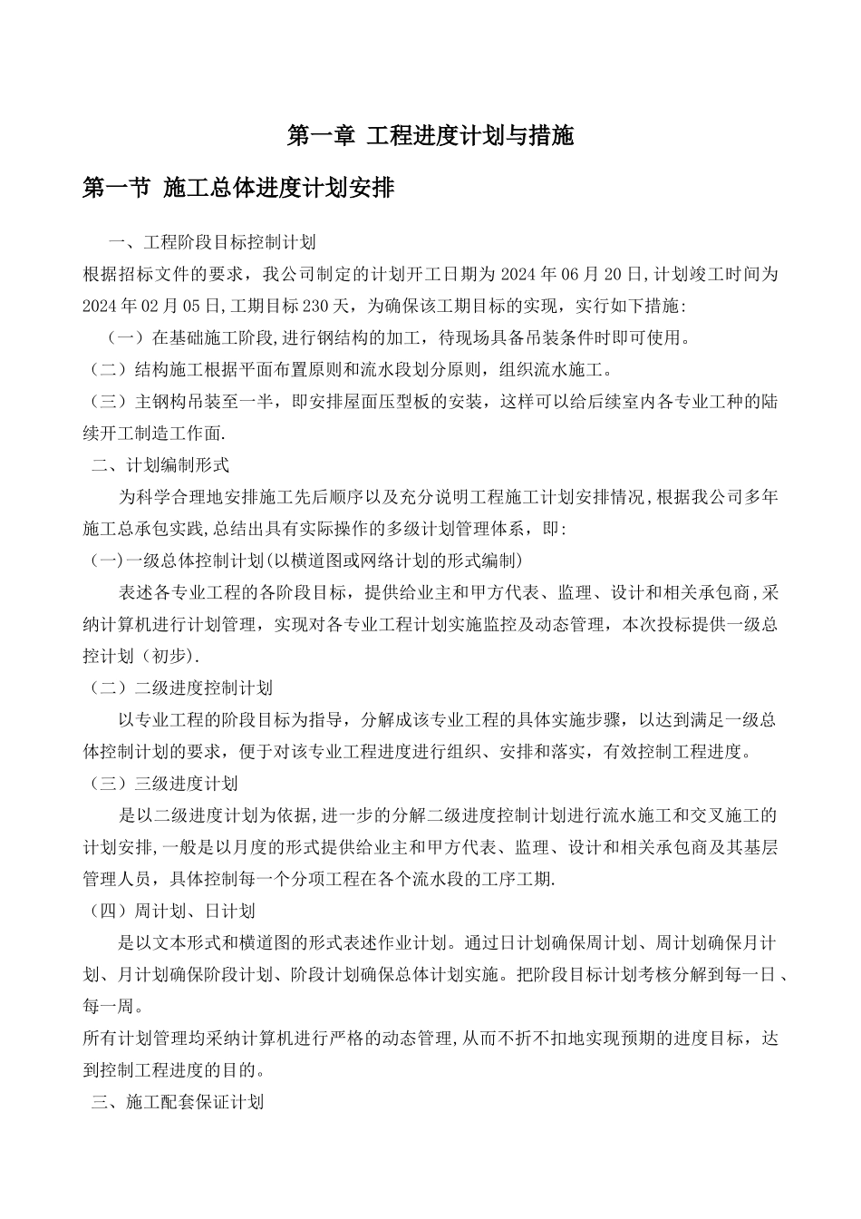 电子技术标工程进度计划与保证措施_第2页