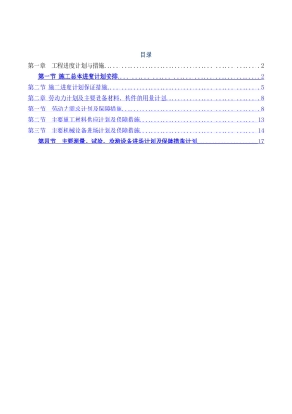 电子技术标工程进度计划与保证措施