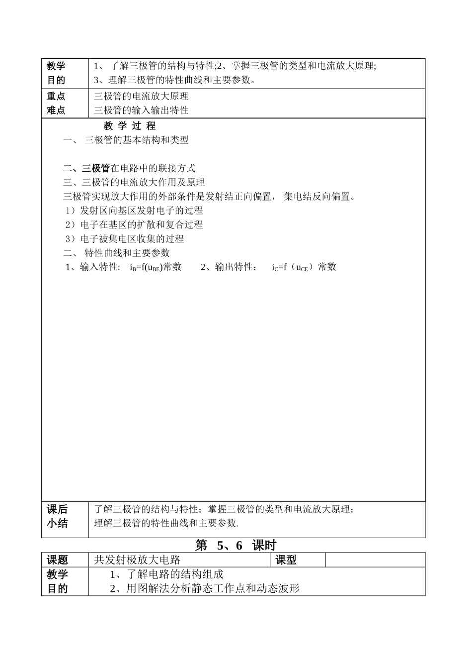 电子技术教案_第2页