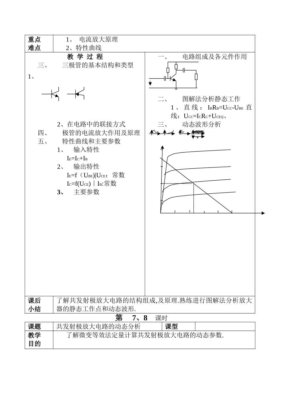 电子技术教案_第3页