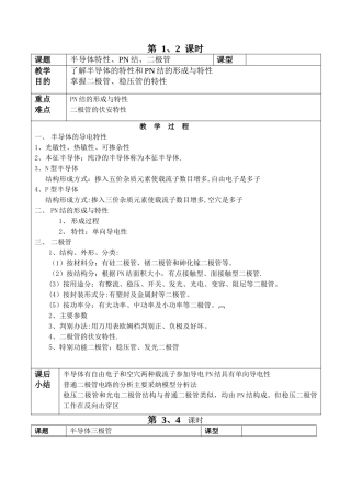电子技术教案