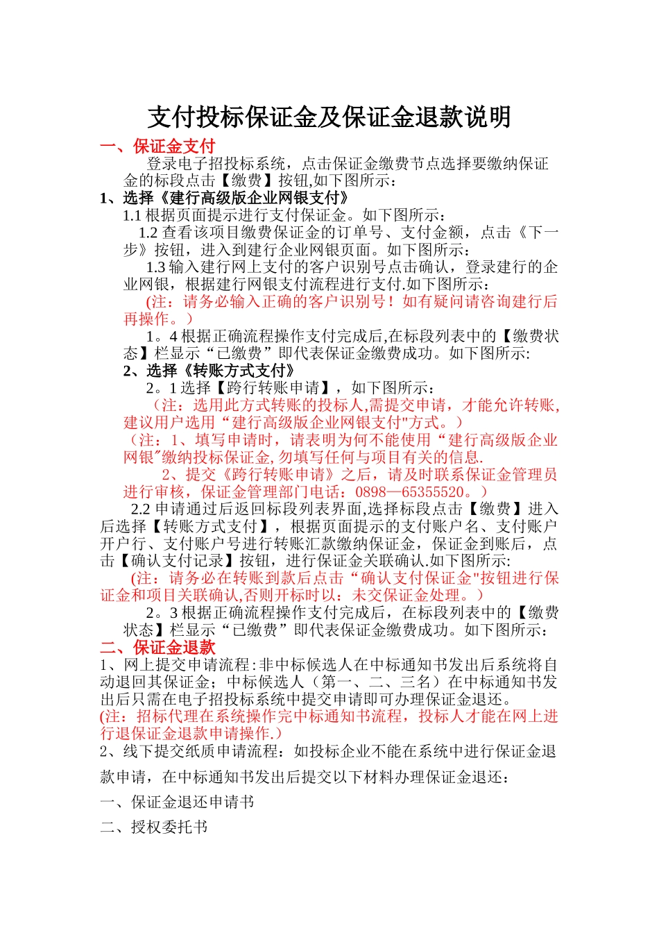 电子招投标保证金支付流程_第1页