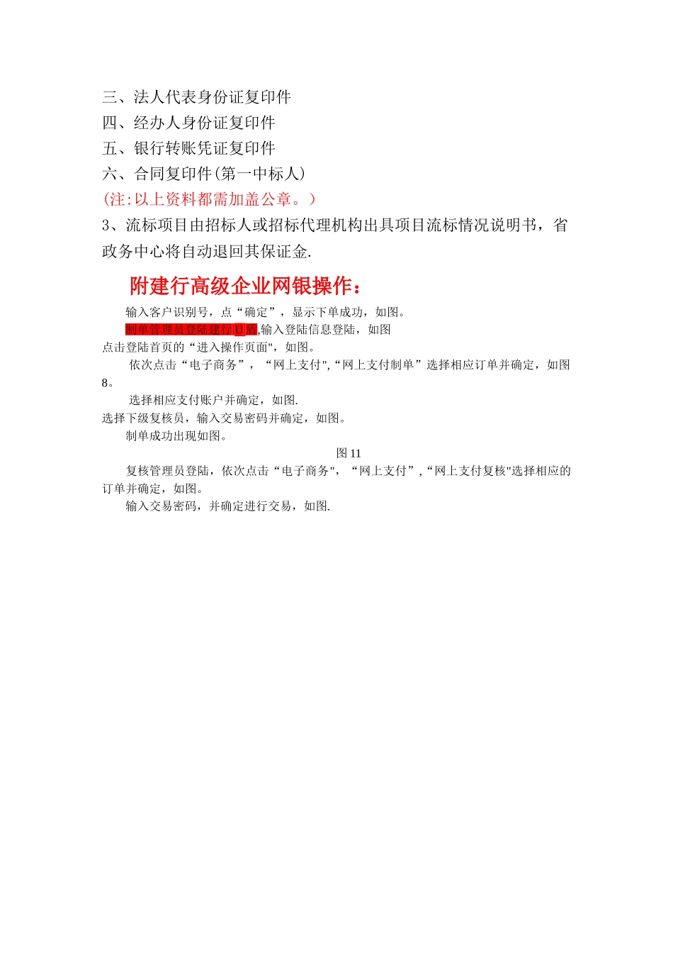 电子招投标保证金支付流程_第2页