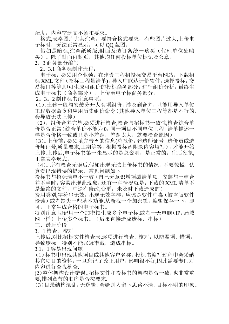电子投标注意事项及流程_第2页