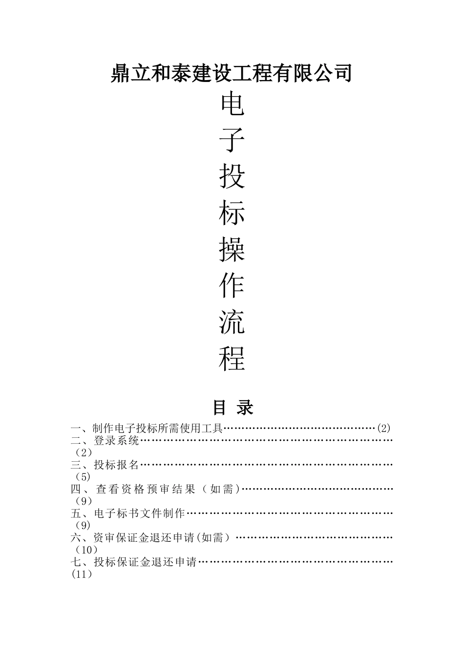 电子投标操作流程_第1页