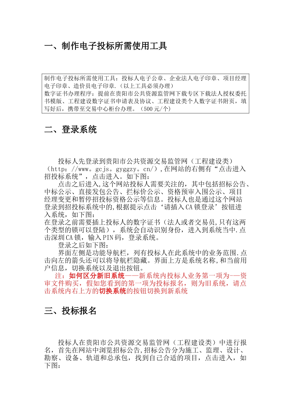 电子投标操作流程_第2页