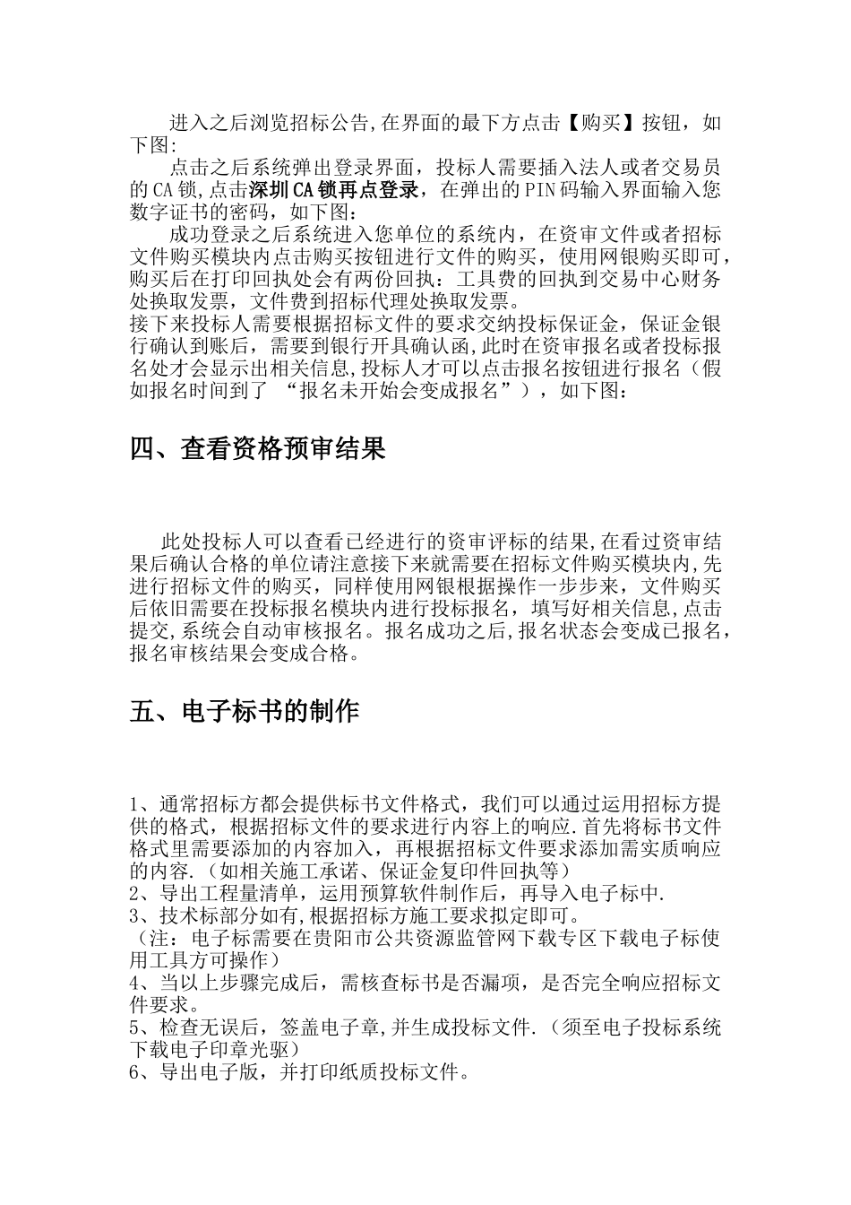 电子投标操作流程_第3页