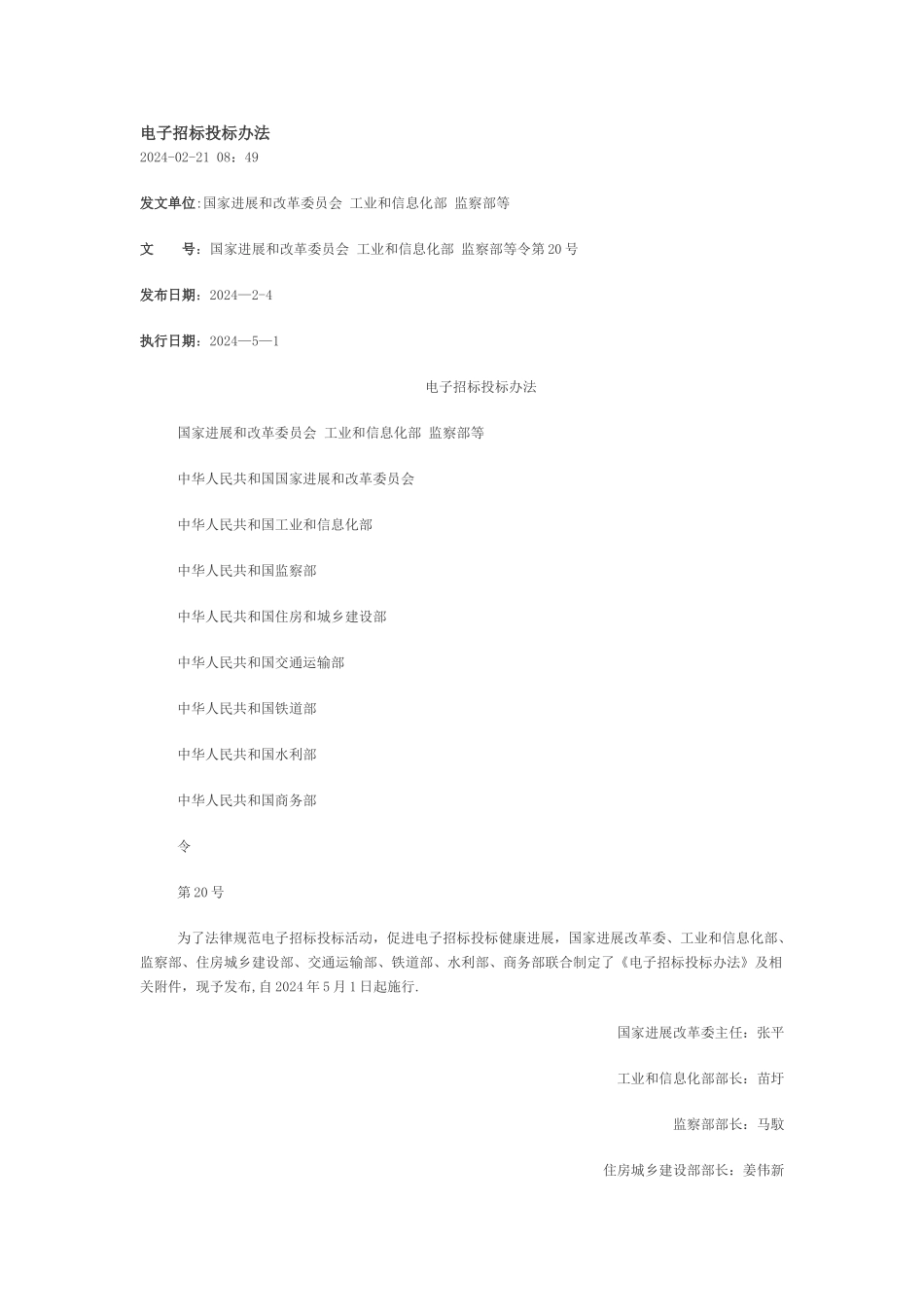 电子招投标管理办法_第1页