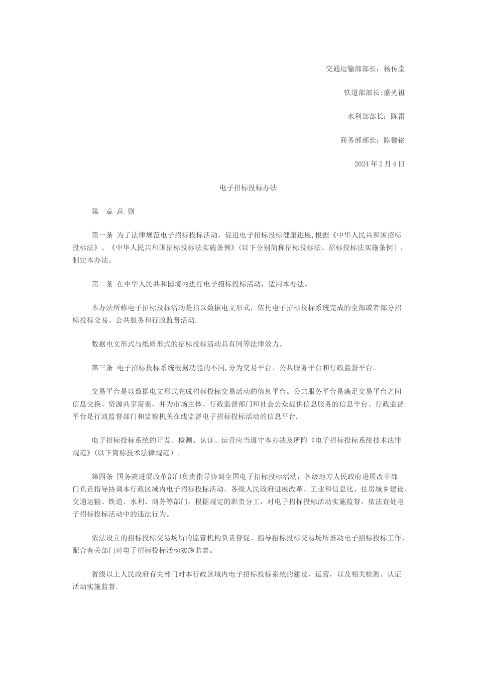 电子招投标管理办法_第2页