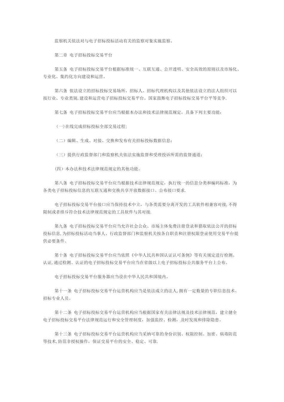 电子招投标管理办法_第3页