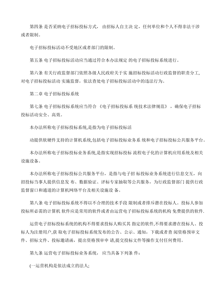 电子招标投标管理办法._第2页