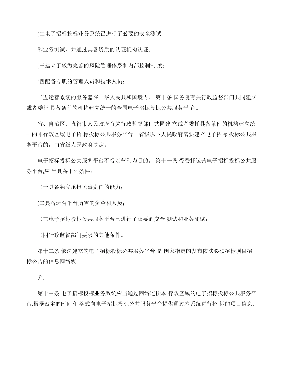 电子招标投标管理办法._第3页