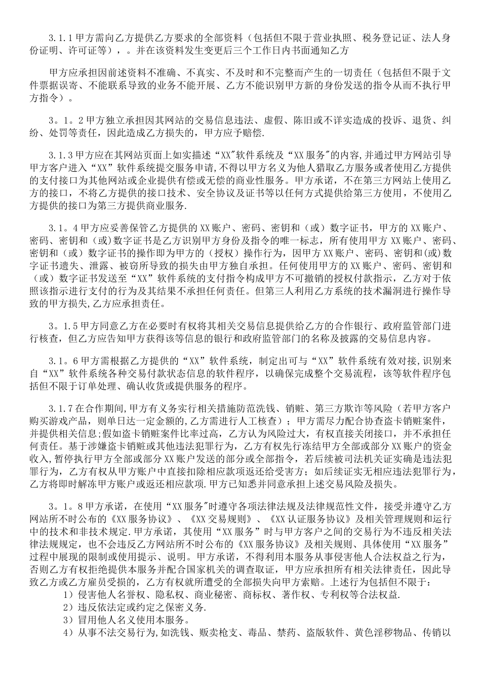 电子支付服务主协议_第3页