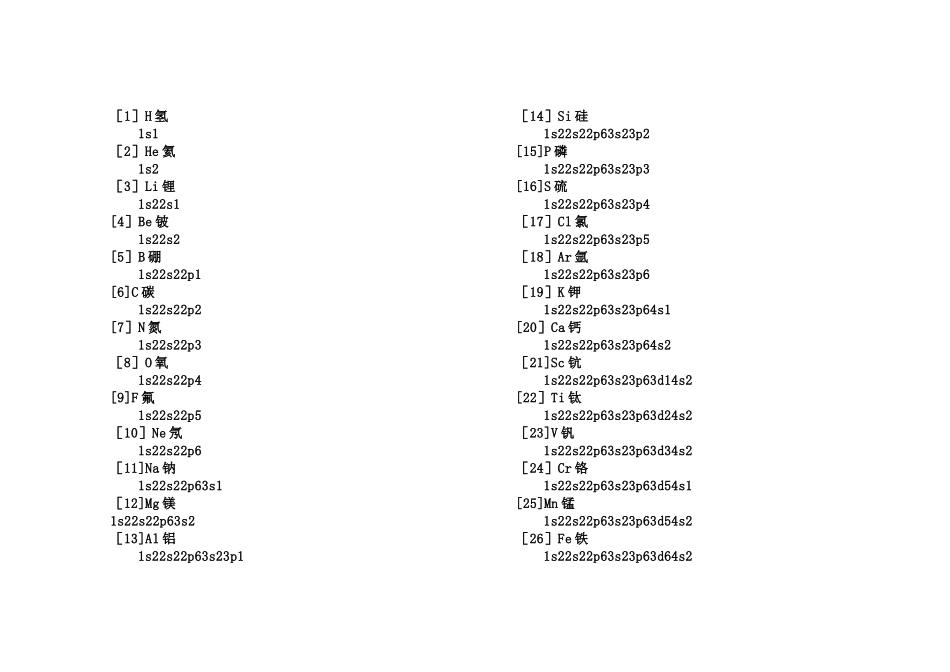 电子排布式与轨道表示式_第1页