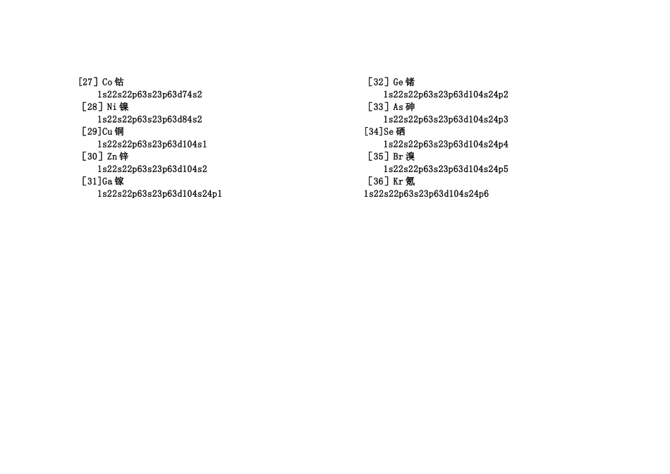 电子排布式与轨道表示式_第2页