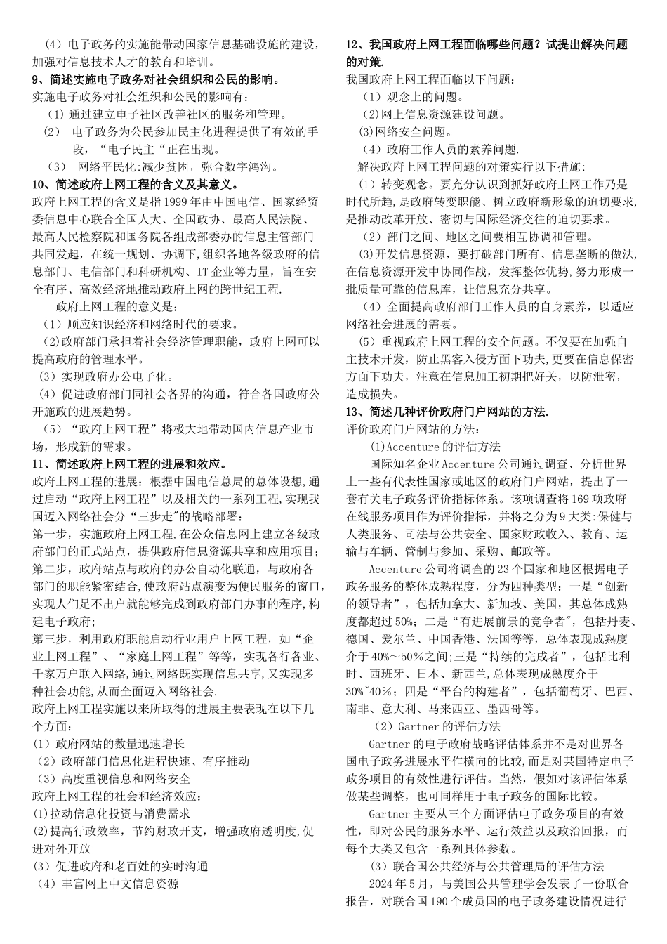 电子政务-作业_第2页