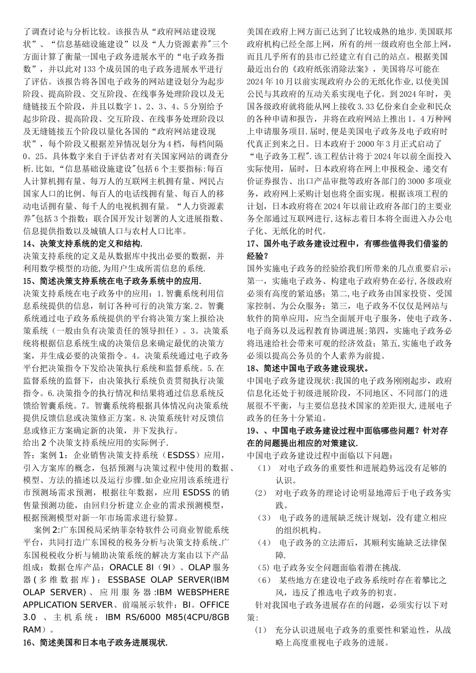 电子政务-作业_第3页