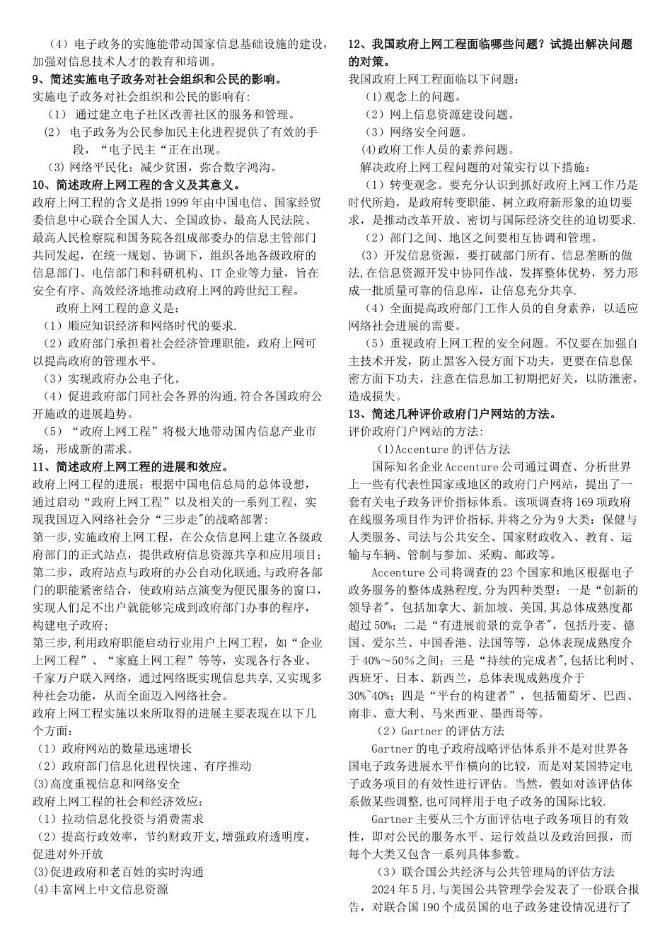 电子政务-作业_第2页