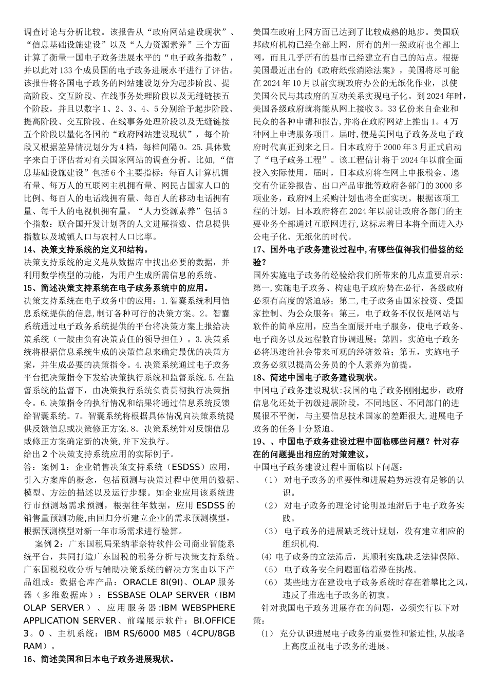 电子政务-作业_第3页