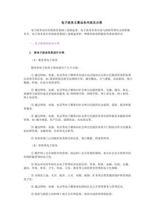 电子政务主要业务内容及分类