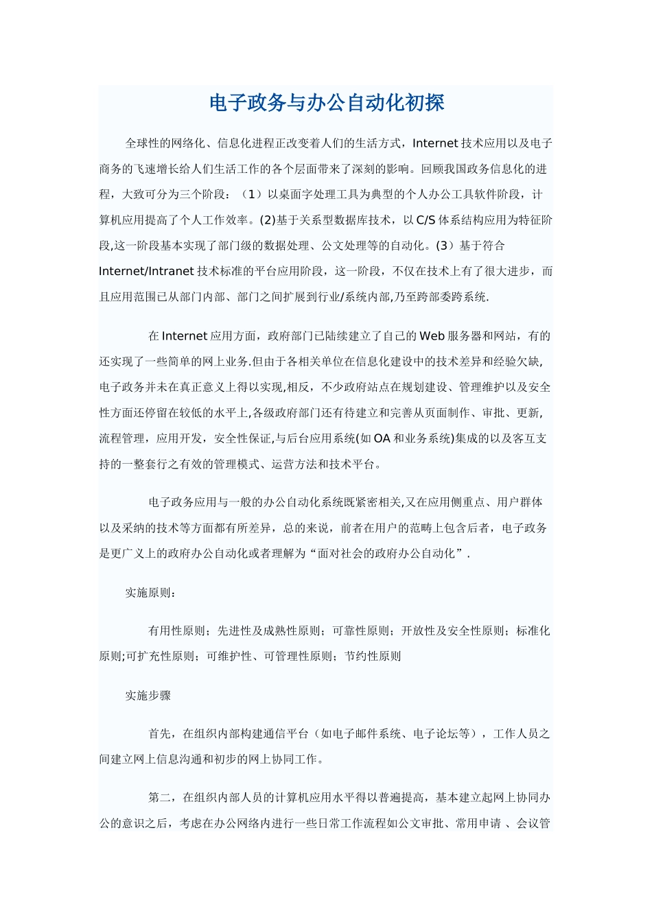 电子政务与办公自动化初探_第1页