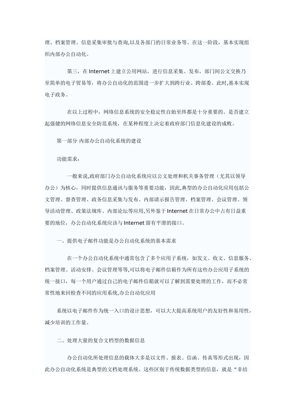 电子政务与办公自动化初探_第2页