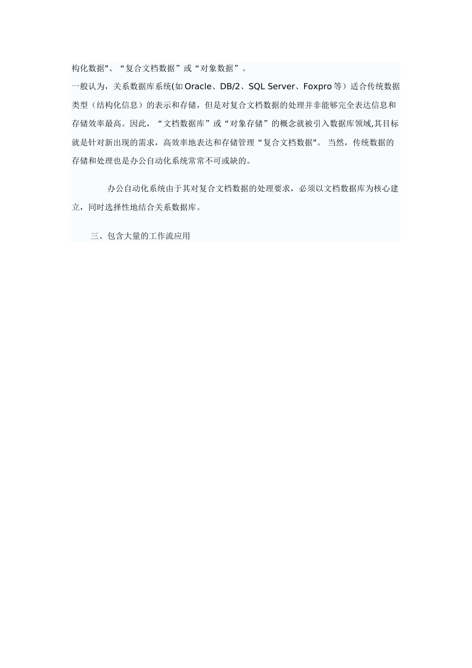 电子政务与办公自动化初探_第3页