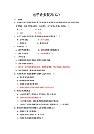 电子政务复习