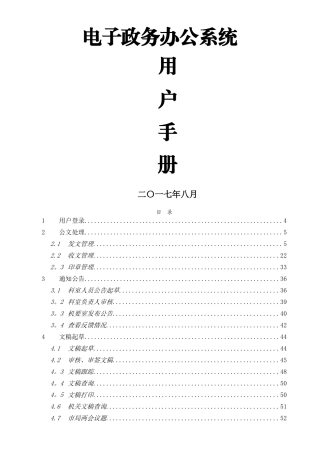 电子政务办公系统操作手册