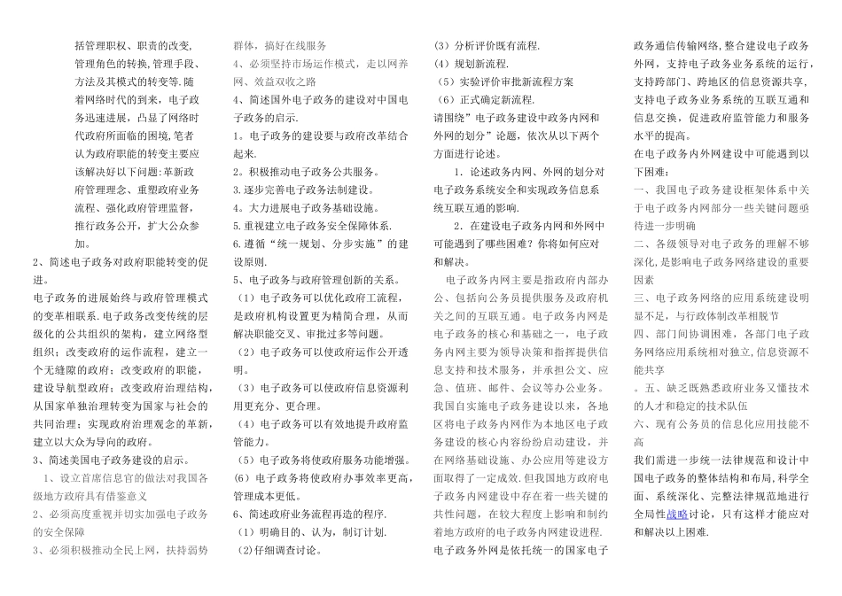 电子政务作业及答案_第2页