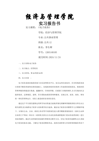 电子政务实习报告.