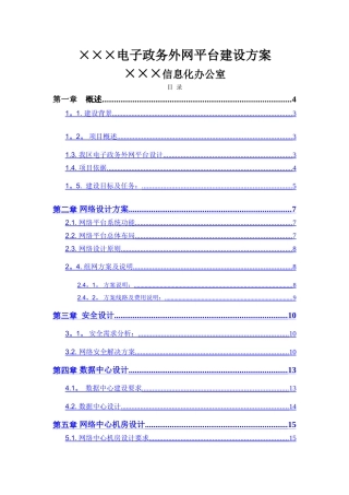 电子政务平台建设方案