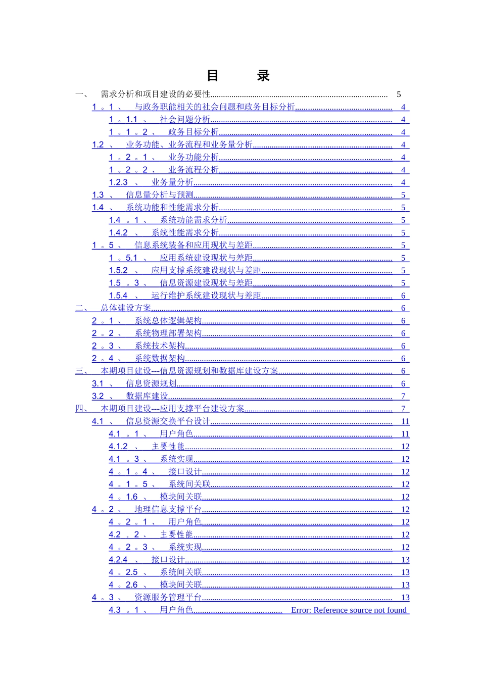 电子政务外网建设方案框架_第2页