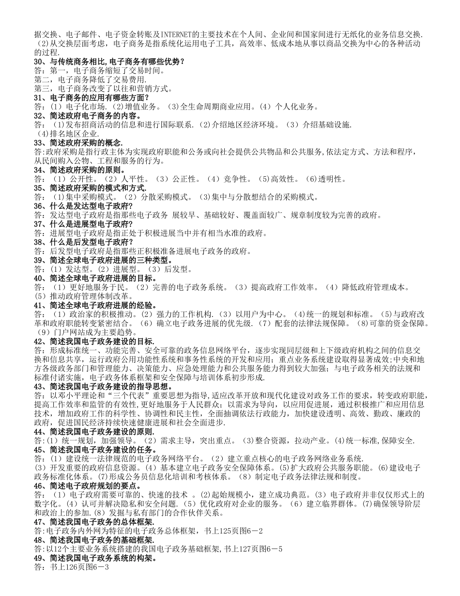 电子政务概论复习题及答案_第3页