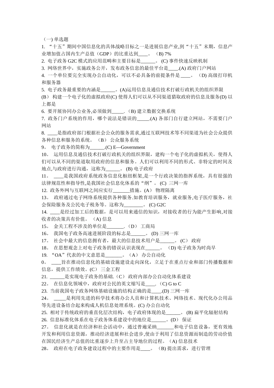 电子政务概论作业答案_第1页