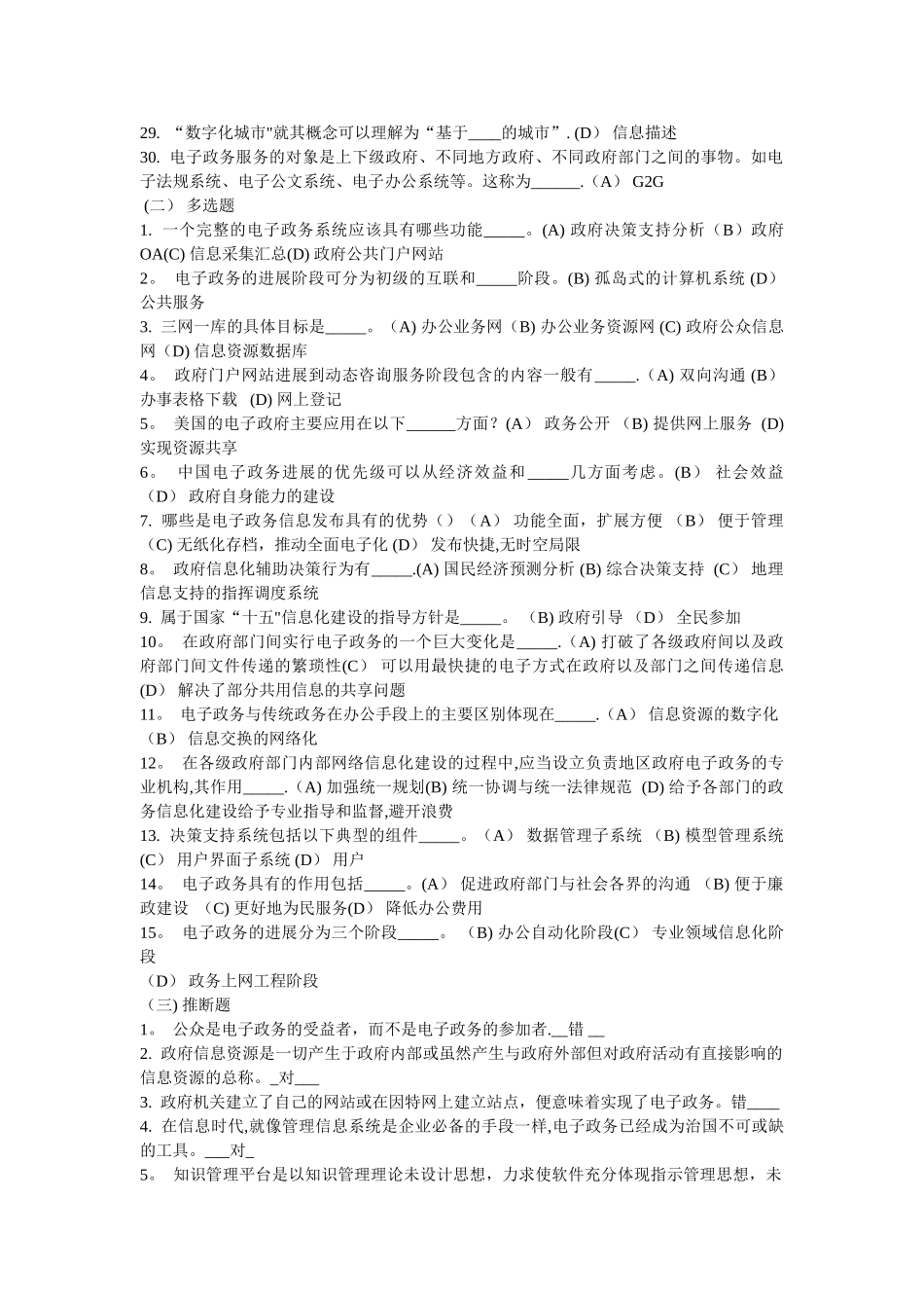 电子政务概论作业答案_第2页