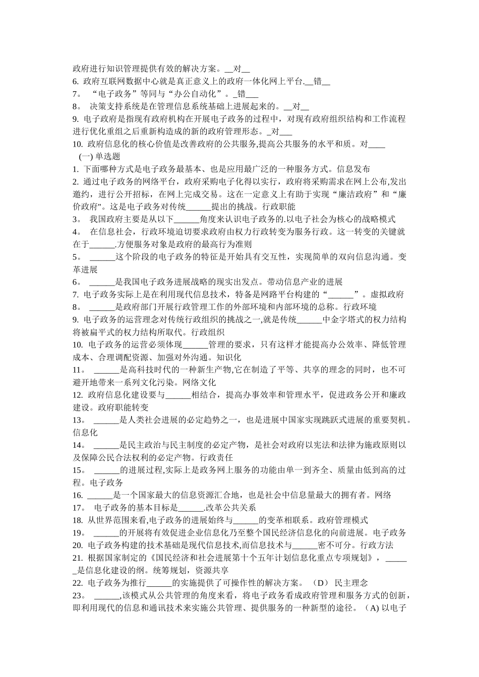 电子政务概论作业答案_第3页