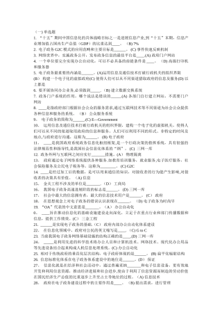 电子政务概论作业答案