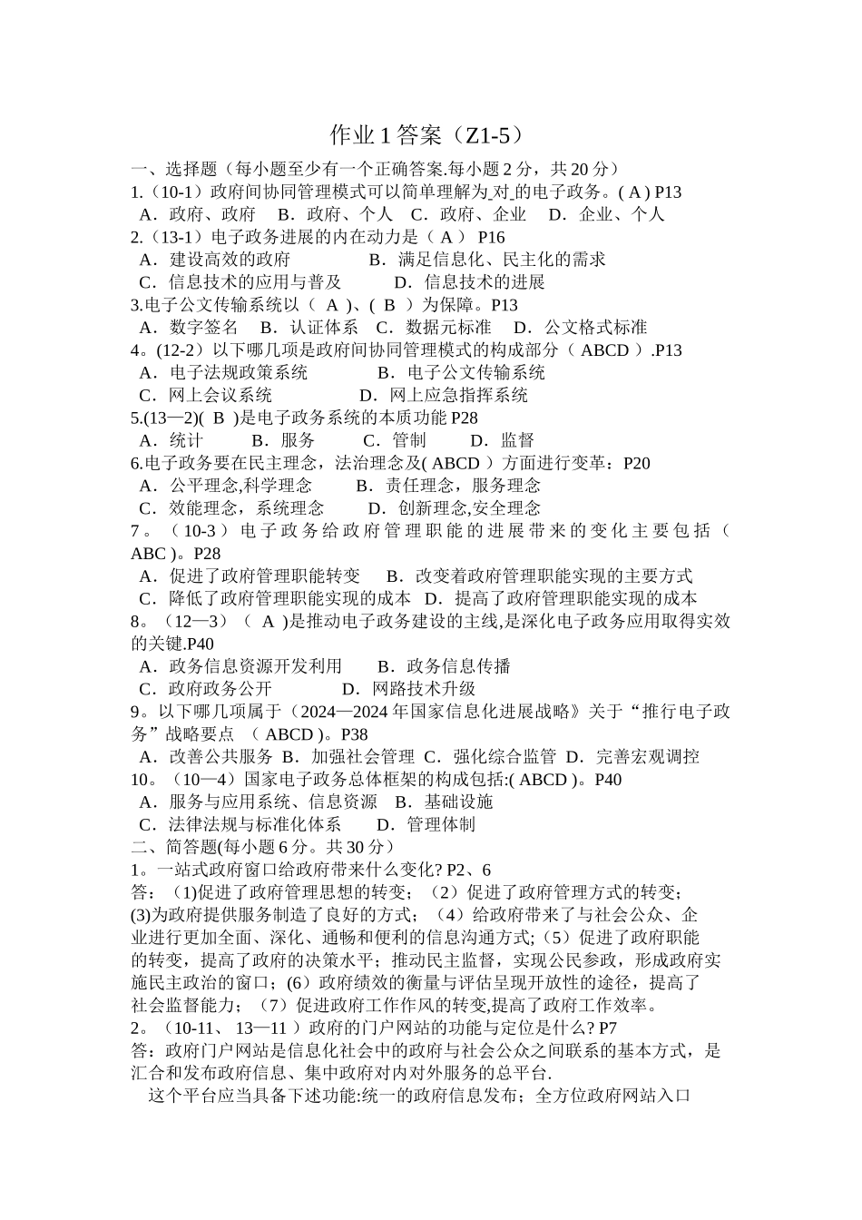 电子政务概论课程形成性考核册答案_第1页