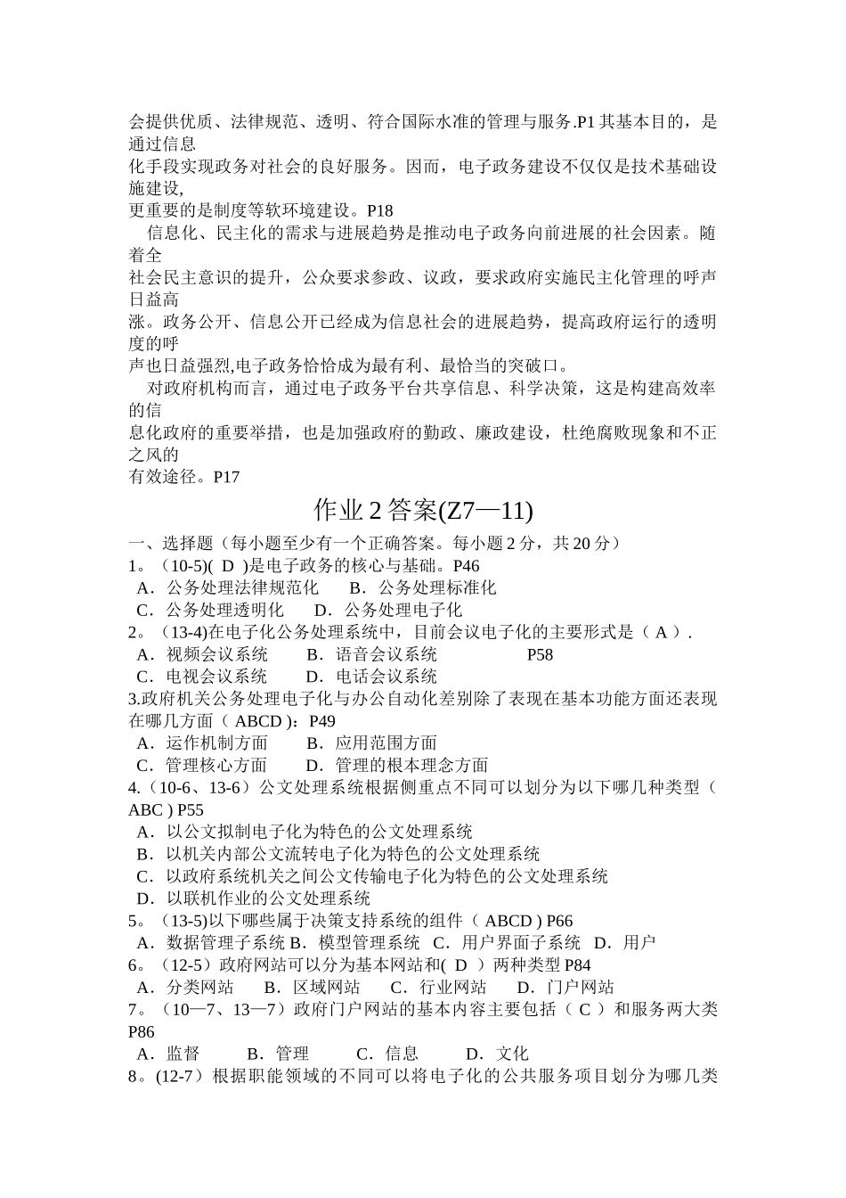 电子政务概论课程形成性考核册答案_第3页