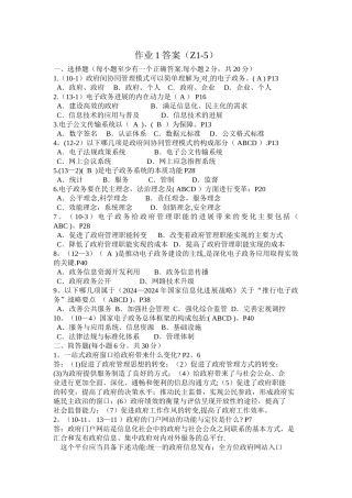 电子政务概论课程形成性考核册答案