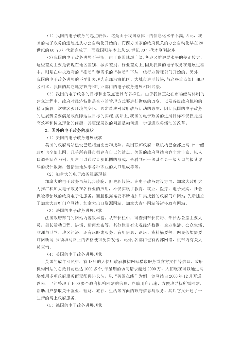电子政务的现状及发展趋势_第2页