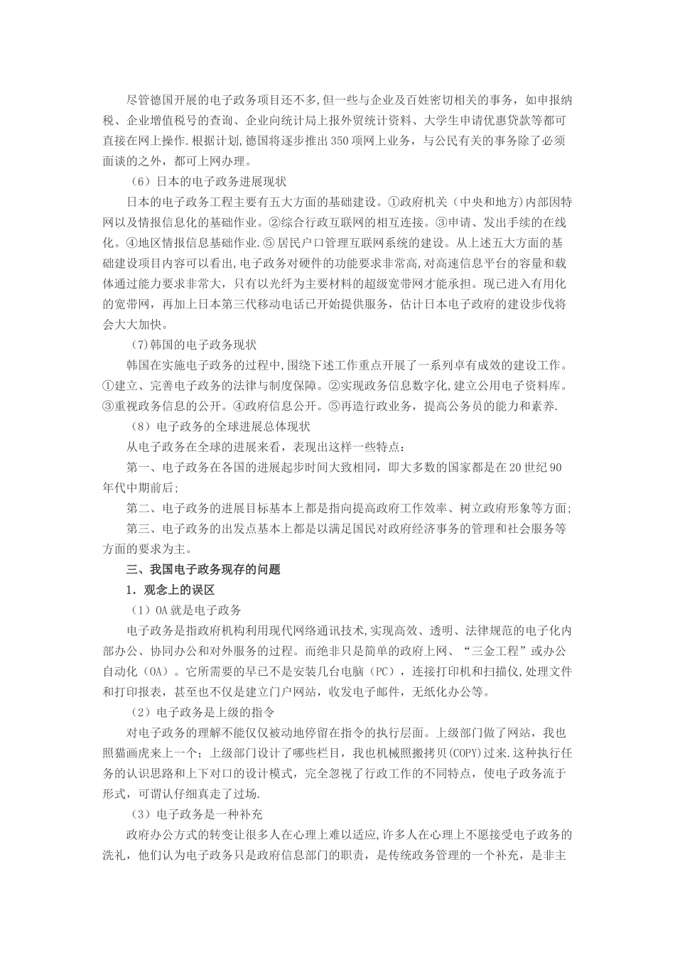 电子政务的现状及发展趋势_第3页