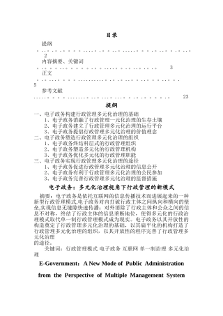 电子政务电大论文