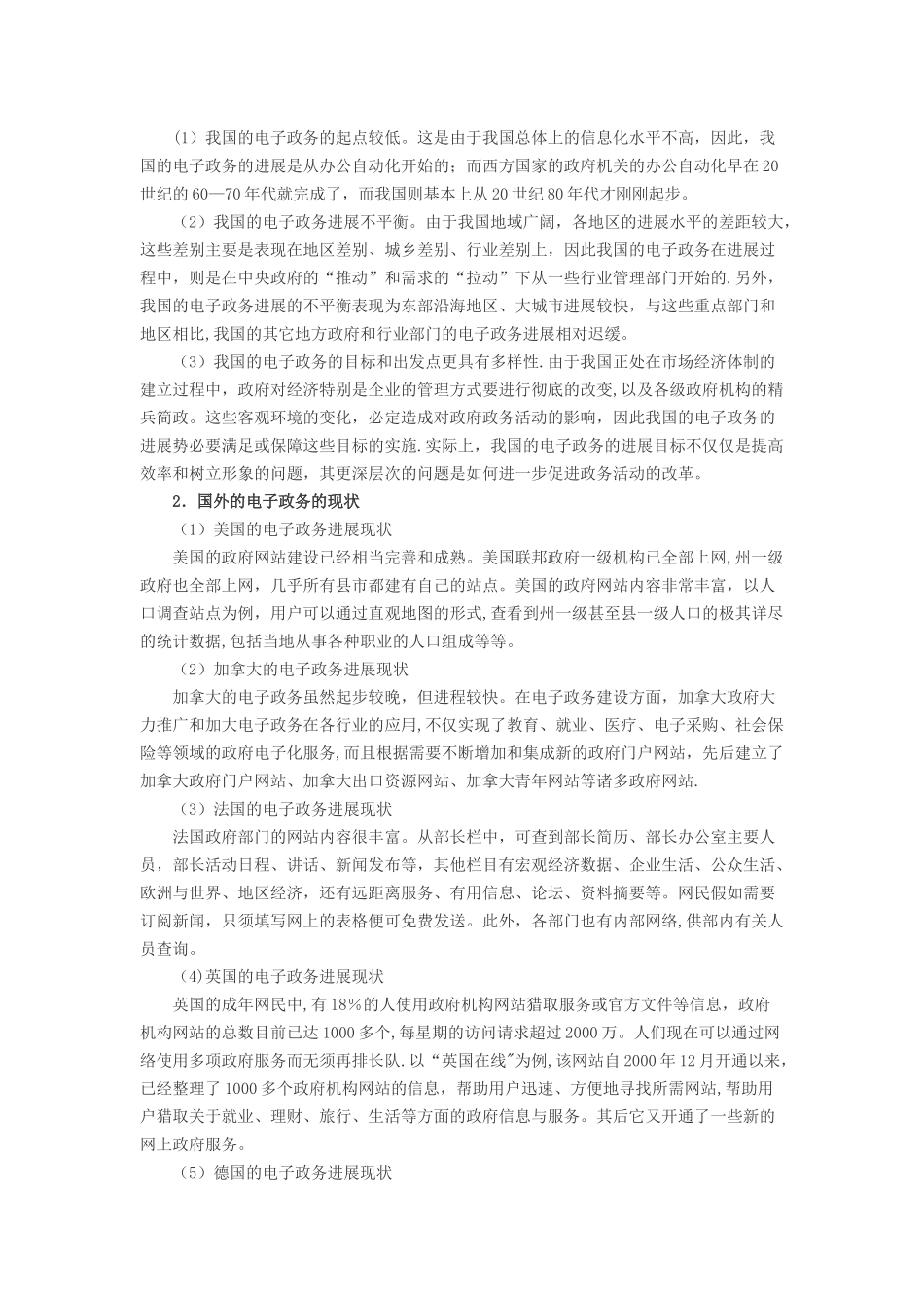 电子政务的现状及发展趋势_第2页