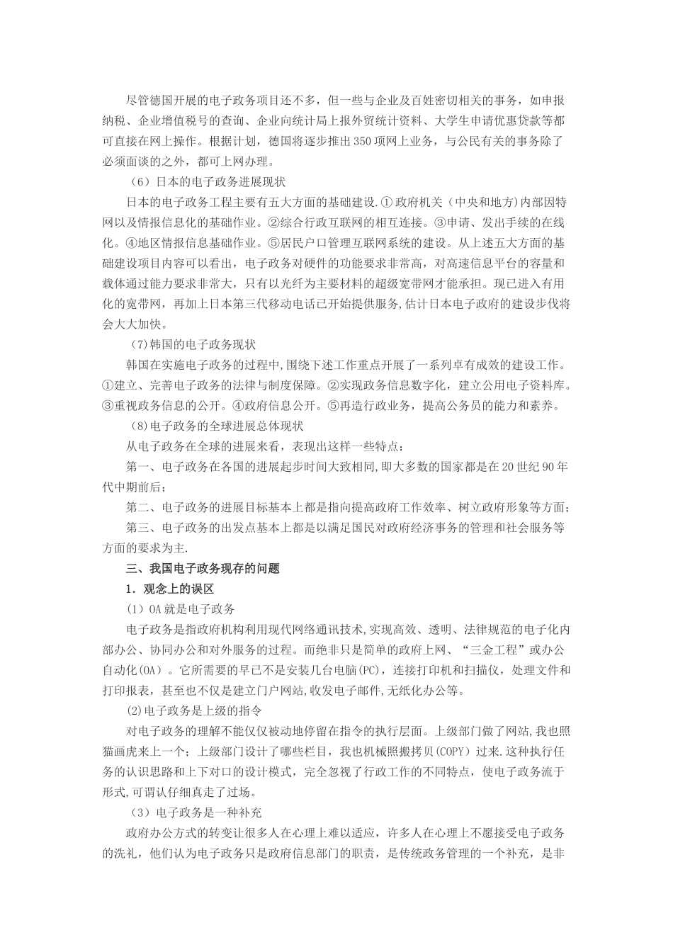 电子政务的现状及发展趋势_第3页