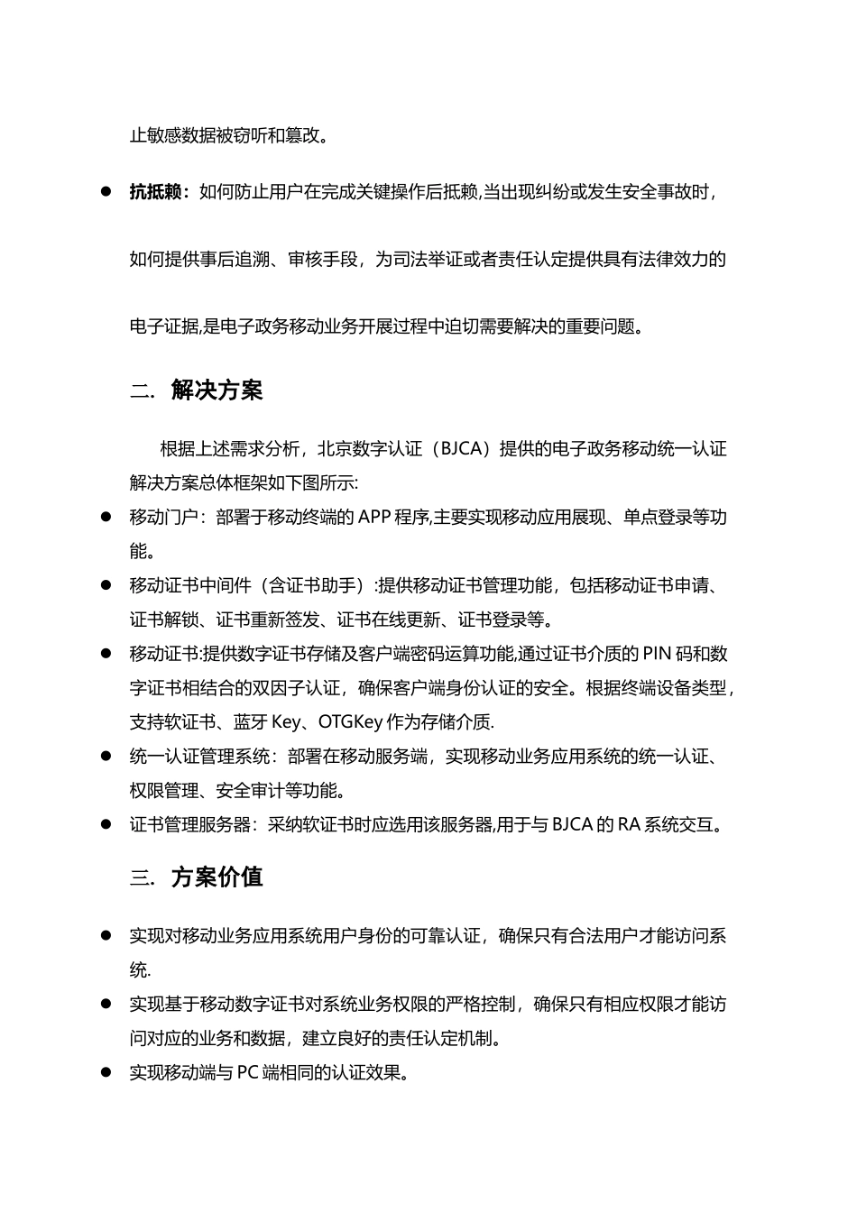 电子政务移动统一认证解决方案_第2页