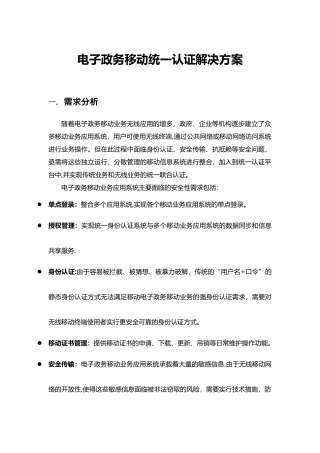 电子政务移动统一认证解决方案