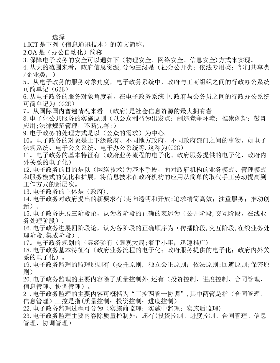 电子政务答案_第1页